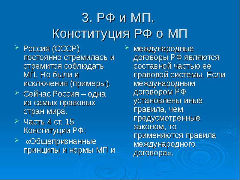 Презентация на тему международное право