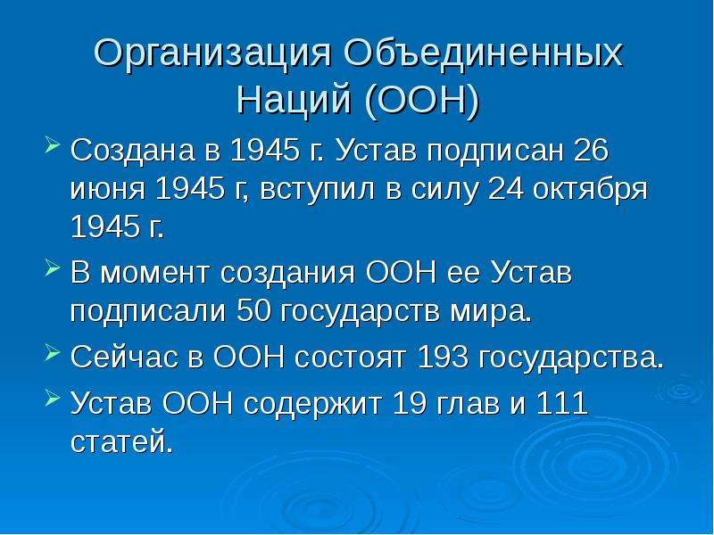 Оон презентация 11 класс