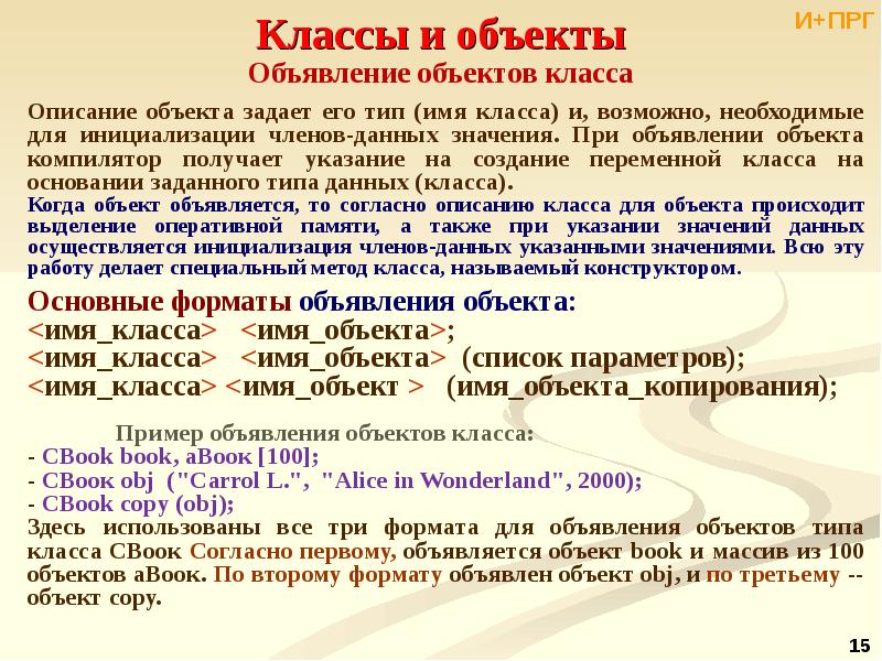 Задать объект. Классы объектов. Классы и объекты. Описание класса.. Переменная объекта класса. Объявление объектов данных.