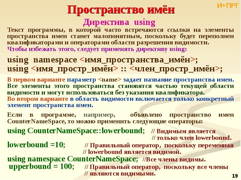 Пространство имен. Пространство имен переменных. Название пространства. Пространство имен в программировании.