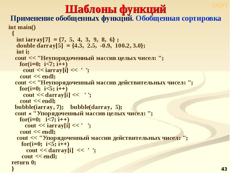 Классы в int main. Шаблоны функций c++. Шаблоны функций с++. Шаблонные функции с++. Шаблонная функция.