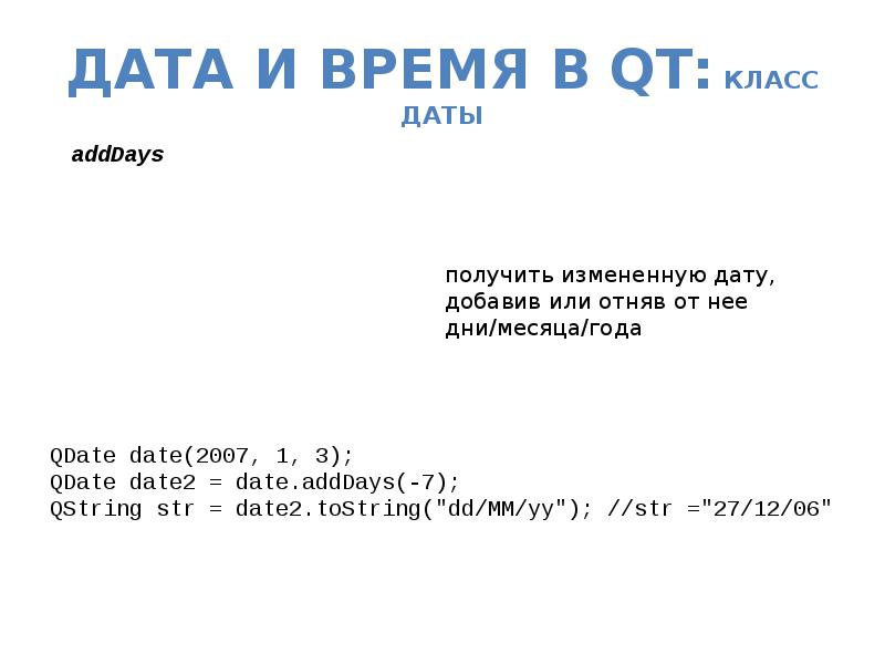 Класс date