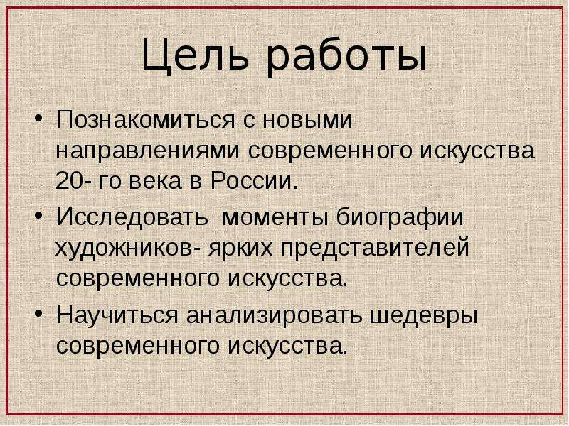 Моменты биографии. Цель современного искусства. Цель художника. Примеры биографий художников. Основные моменты биографии по пунктам.