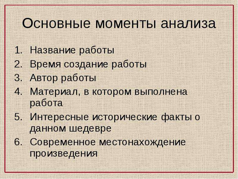 Анализ заголовка. Название работы.