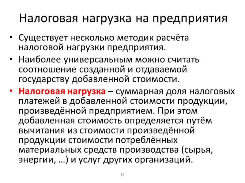 Основы налогового