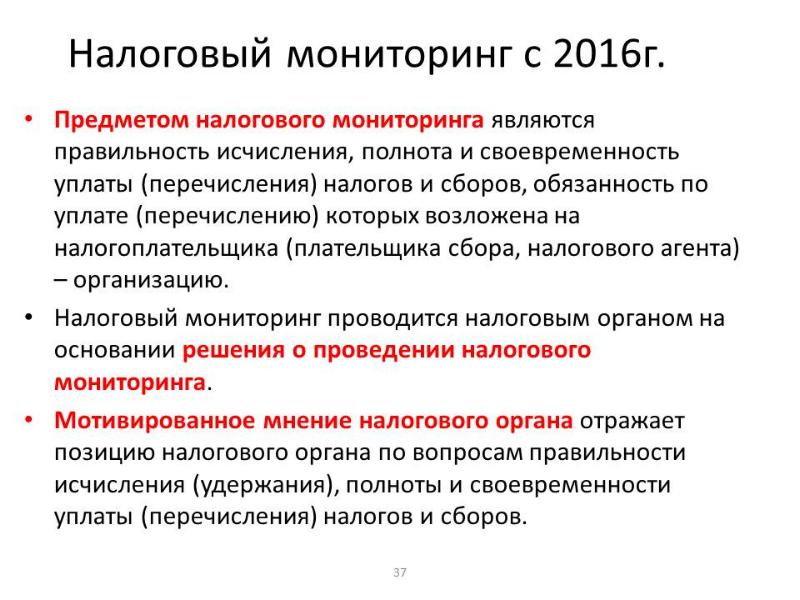 Основы налогов. Основы налогообложения. Основы налоговой системы РФ. Налоговый мониторинг в Нидерландах. Налоговый мониторинг в Англии.