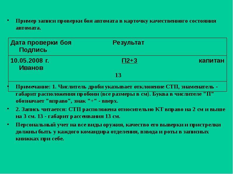 Карточка качественного состояния оружия образец заполнения