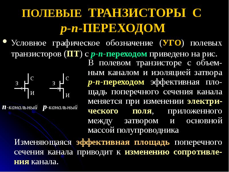 Полевой транзистор презентация - 97 фото