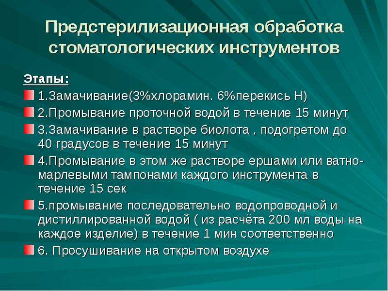 Изделие предстерилизационной. Этапы предстерилизационной обработки. Схемы этапов предстерилизационной обработки. Предстерилизационная обработка инструментария. Этапы обработки стоматологического инструментария.