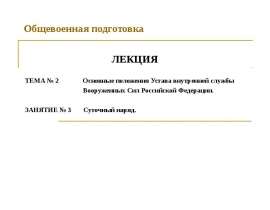 Суточный наряд