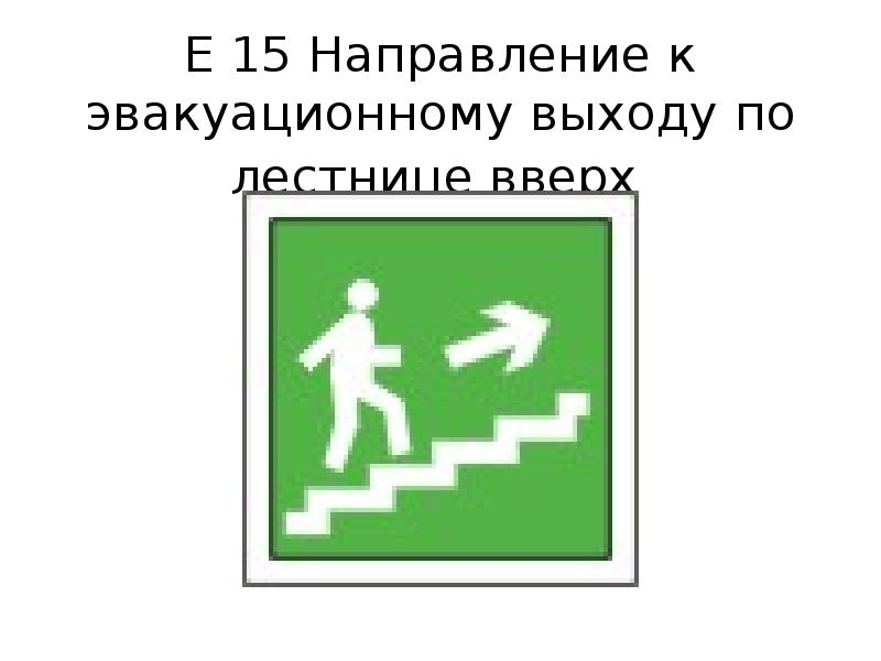 Е 15