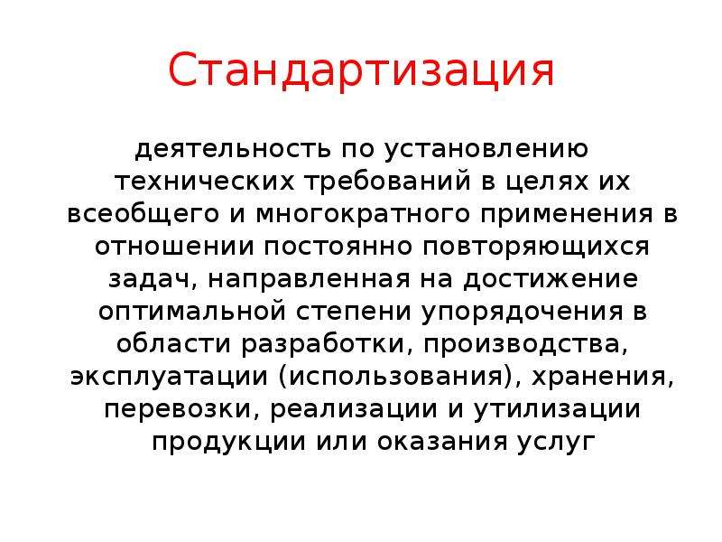 Деятельность направленная на достижение оптимальной степени