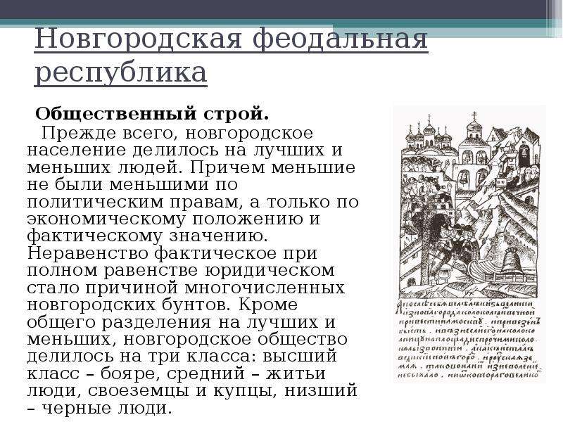 Форма правления новгородского княжества