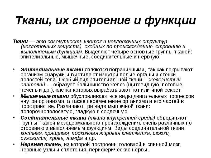 Виды неклеточных структур. Понятие о неклеточных структурах. Неклеточные структуры как производные клеток. Виды неклеточных структур организма.