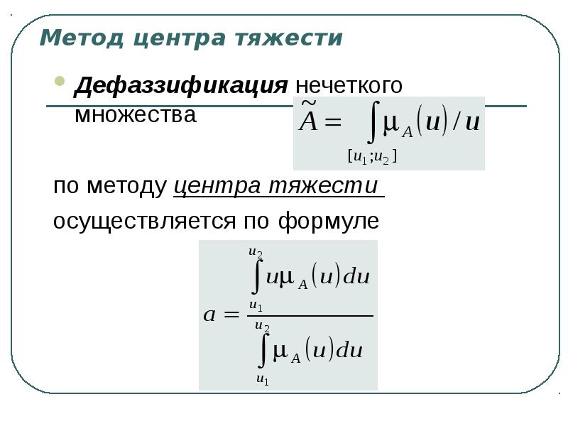 Метод центр