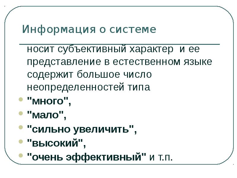 Субъективный характер. Субъективный характер это. Субъективный характер искусства. Что значит субъективный характер. Носит субъективный характер что это значит.