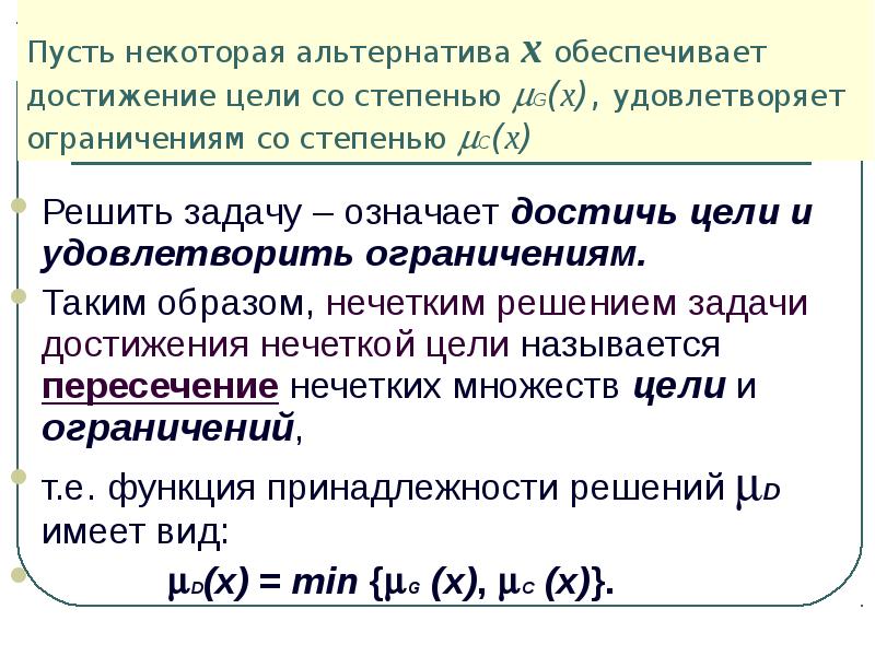 Нечеткие базы знаний