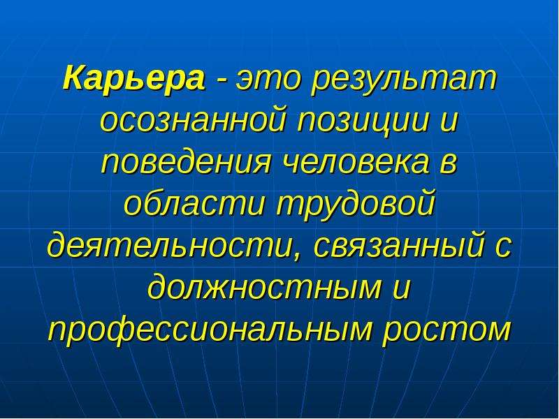 Здоровье и карьера презентация