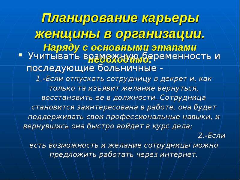 Управление карьерой. Планирование карьеры. Управление карьерой презентация. Управление карьерой женщины. Проблемы планирования карьеры.