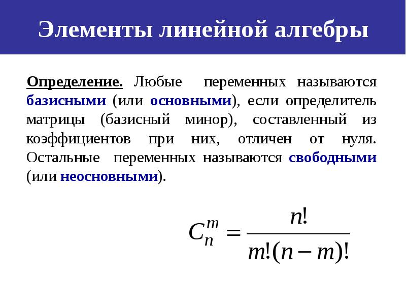 Базисный это