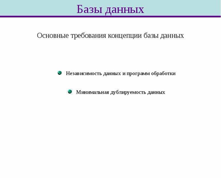 Функции базы данных. База данных функции. Базовые функции презентации.