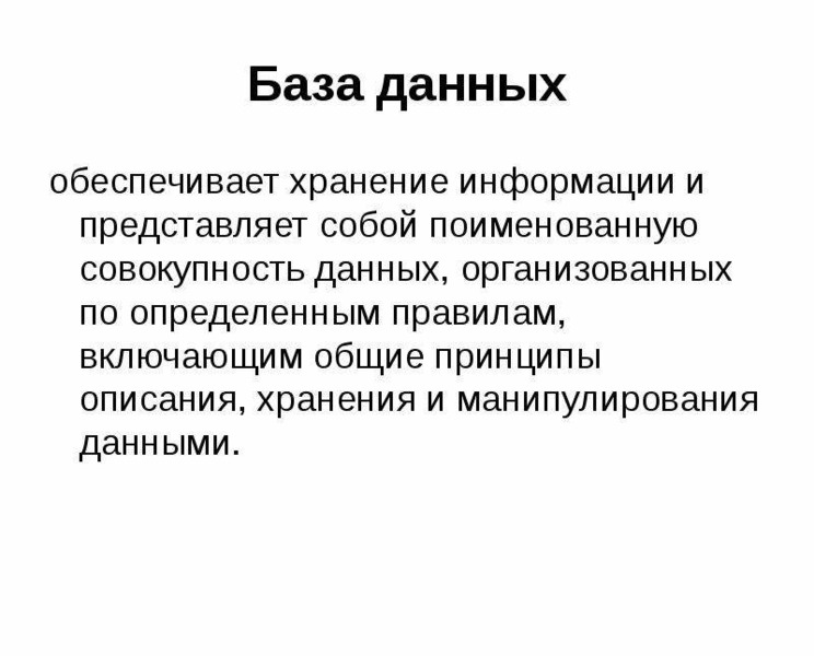 Функции базы данных. Функции БД. Манипулирование данными в БД. База данных функции. Совокупность данных.