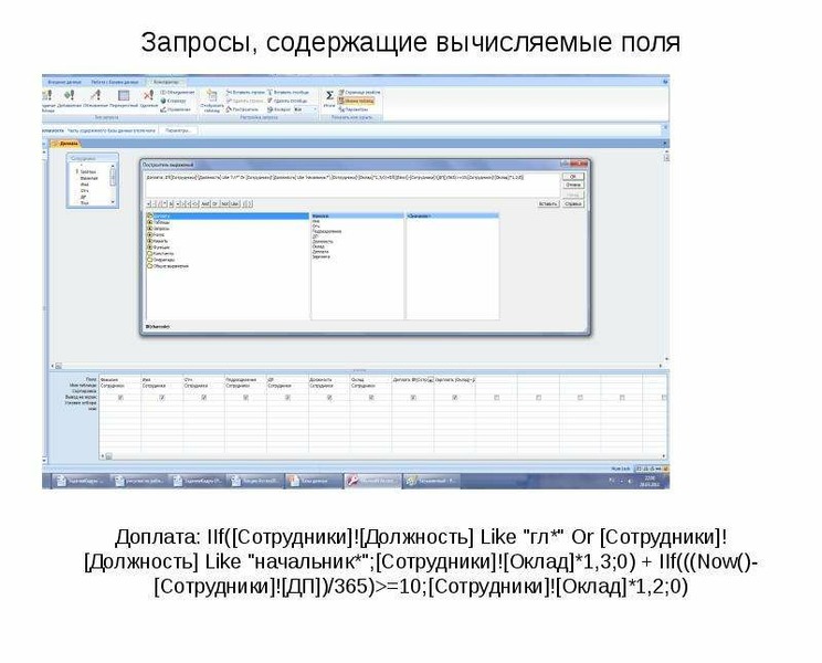 Содержит в запросе. БД запрос с вычислением полей. Объекты БД, которые могут содержать вычисляемые поля. Вычисляемое поле Creatio. Что такое свободное поле и вычисляемое поле в отчете?.