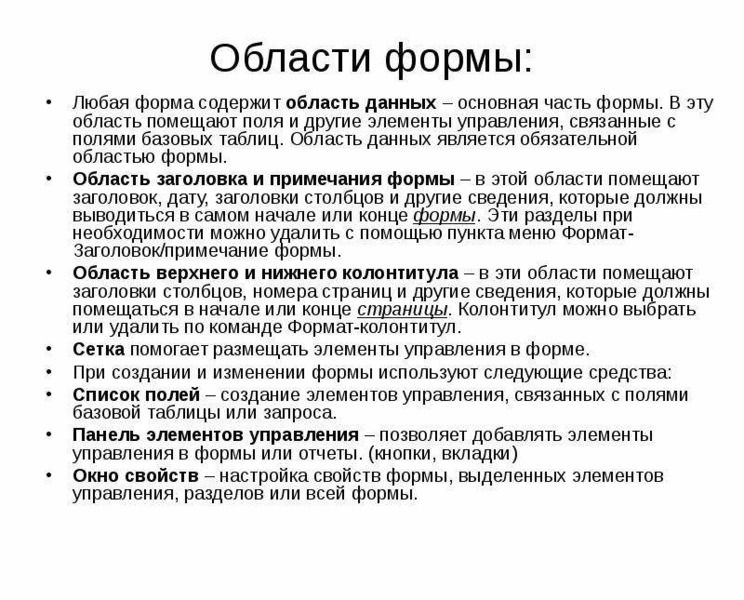 Функции базы данных. Формы областей. Область данных. Формы содержат. Любая форма.