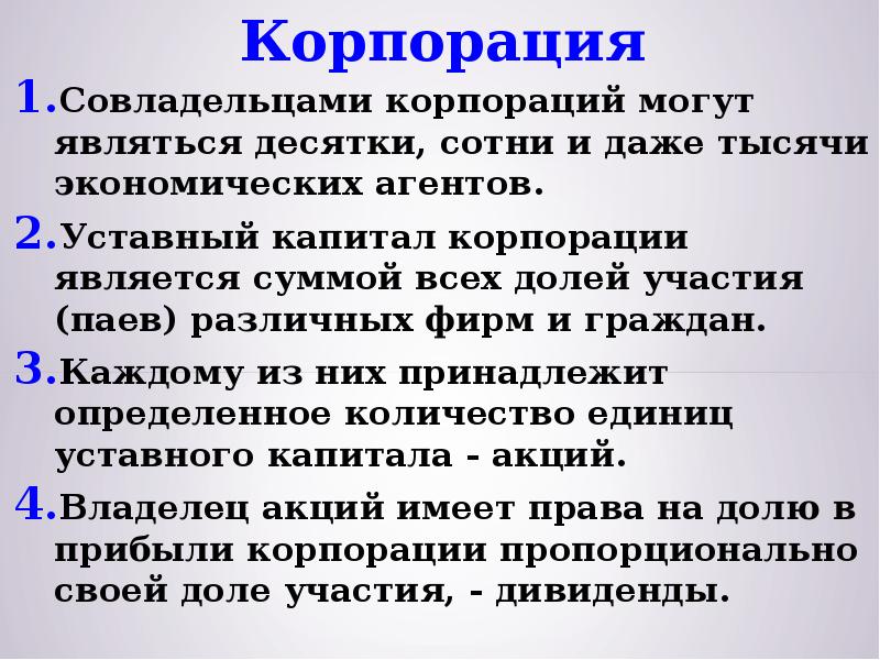 Уставный капитал корпорации