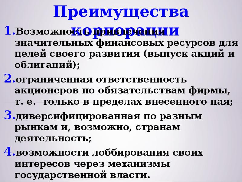 Преимущества фирмы