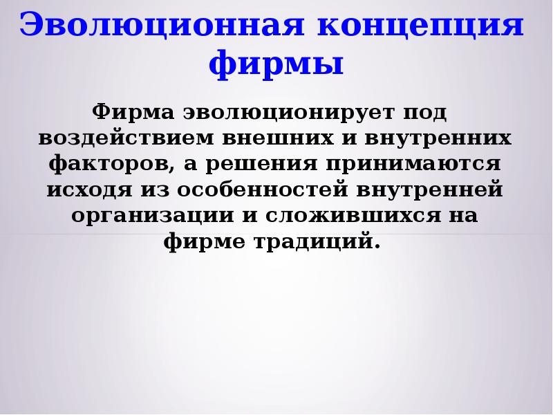 Концепция компании