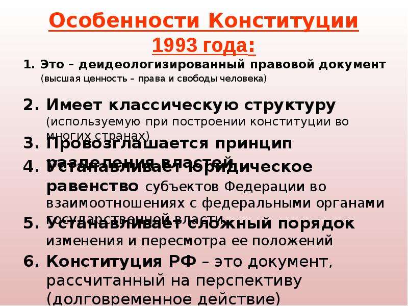 Положения закрепленные в конституции