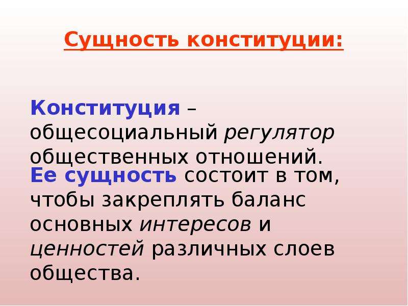 Конституция государства понятие и сущность