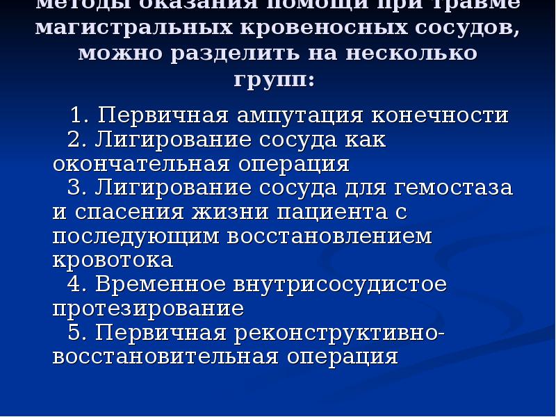 Протезирование сосудов презентация