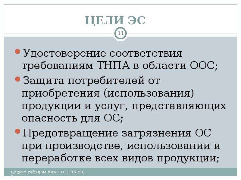 Цели экологической сертификации схема