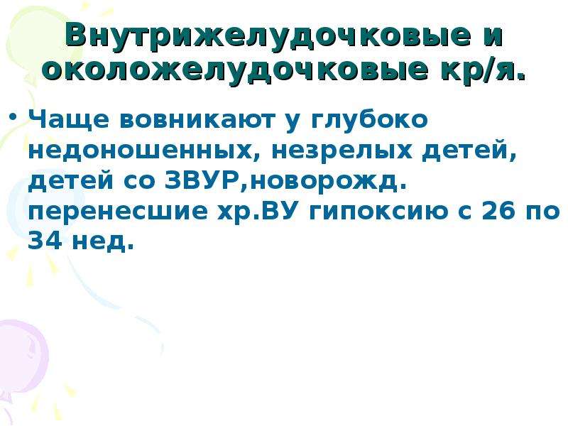 Ппцнс мкб 10. Перинатальное поражение.