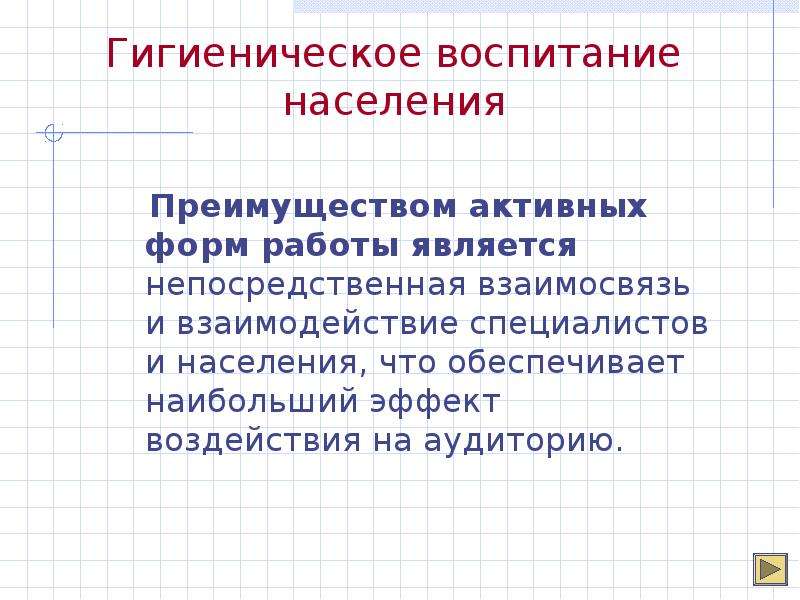 Гигиеническое воспитание населения оборудование комнат здоровья