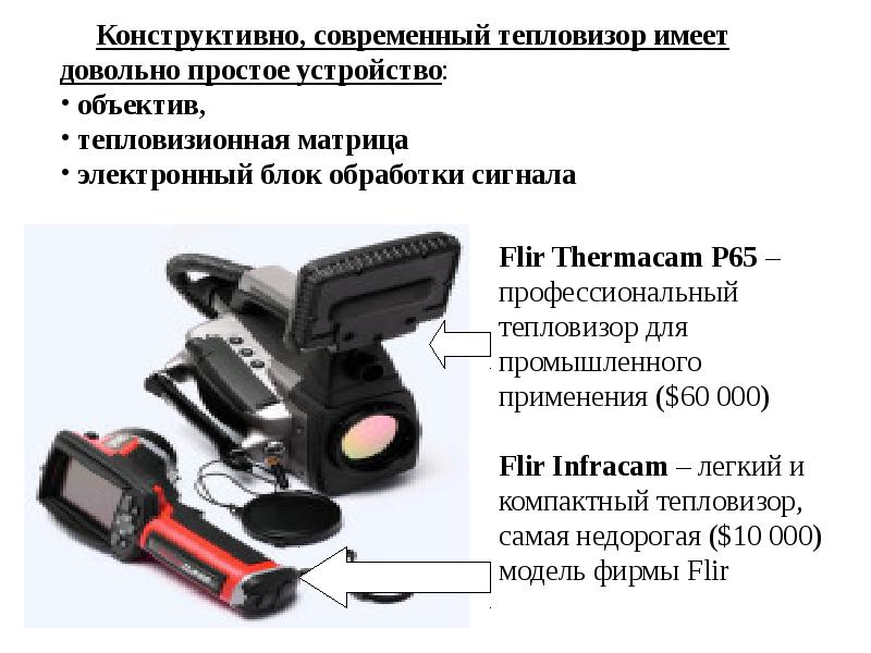 Приборы ночного видения презентация