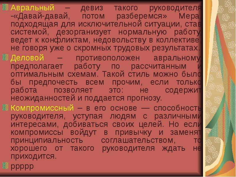 Презентация руководителя о себе