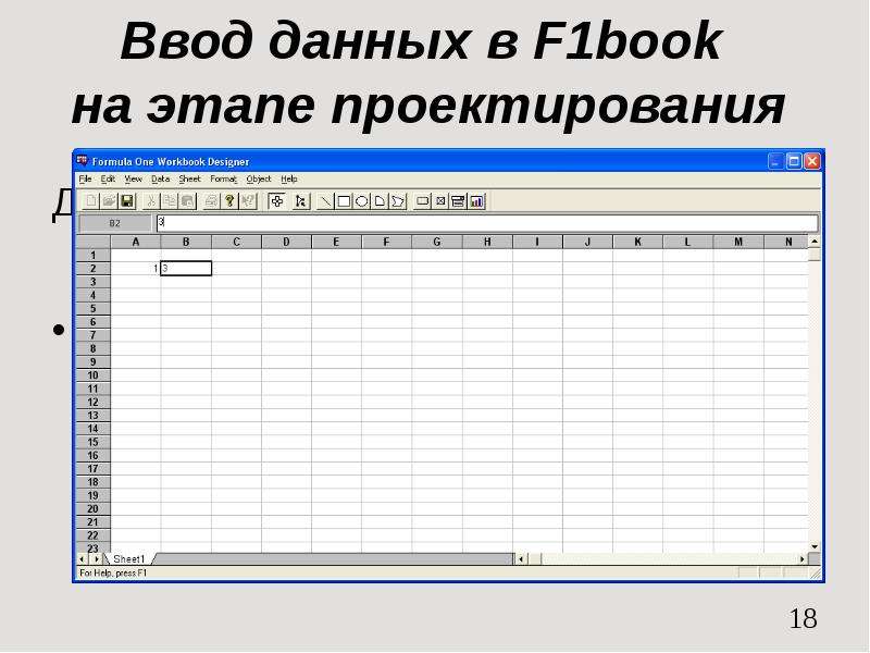 Ввод данных. Отдельным элементом рабочей книги является. Ограничение доступа к элементам рабочей книги.