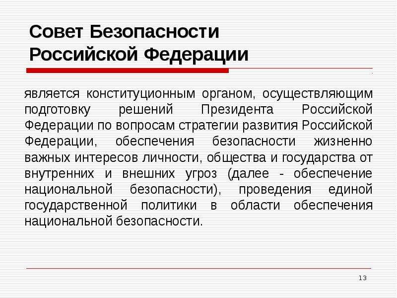 Конституционная безопасность совет безопасности. Совет безопасности РФ правоохранительный орган. Конституционно-правовые основы системы правоохранительных органов. Конституционные органы обеспечения безопасности РФ. Президент РФ правоохранительные органы.