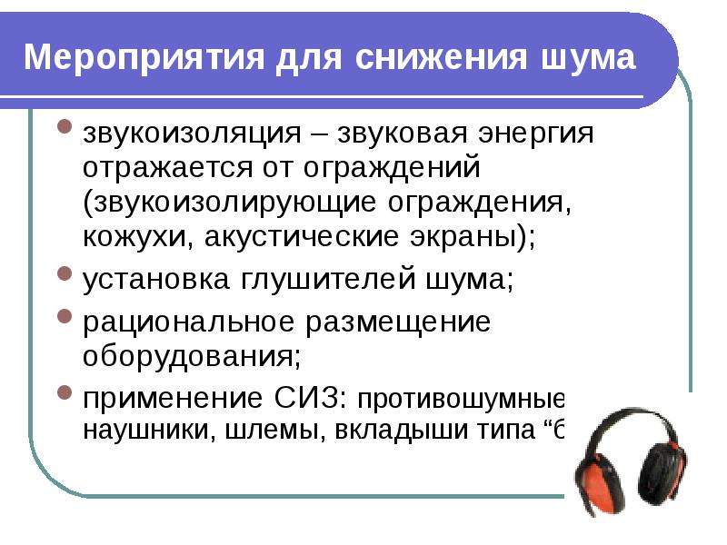 Профессиональная нейросенсорная тугоухость презентация