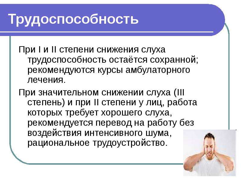 Профессиональная нейросенсорная тугоухость презентация