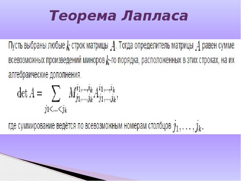 Первая теорема о разложении для изображений по лапласу