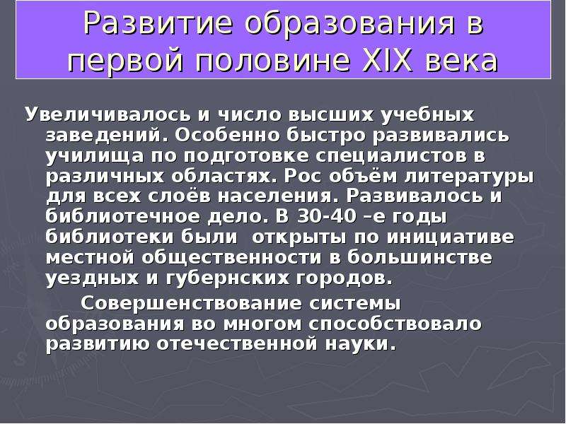 Наука в первой половине 19