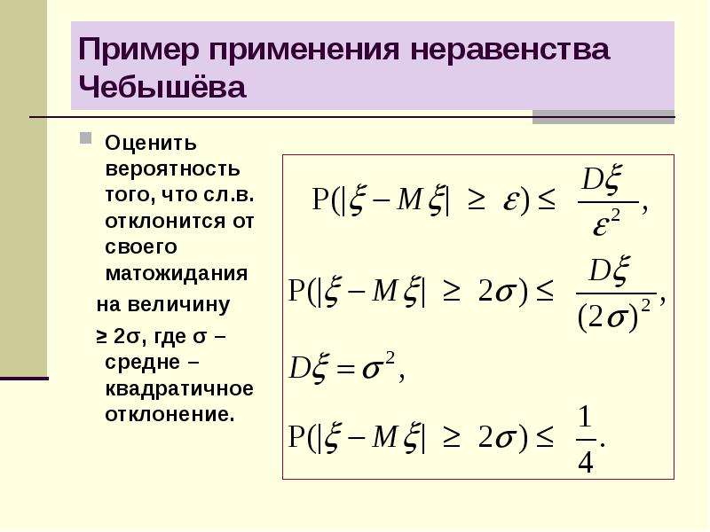 Неравенство чебышева