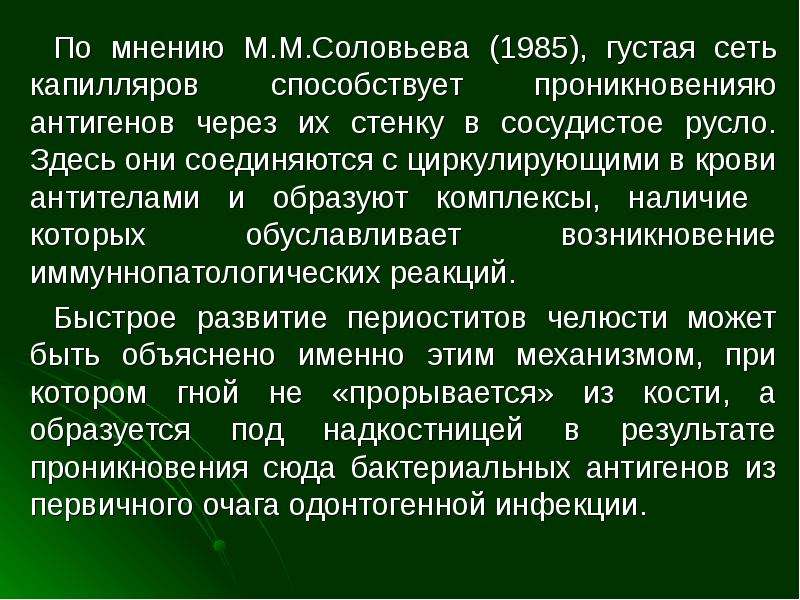 Код мкб периостит челюсти. Локальный статус при периостите. Периостит карта вызова. Причиной развития периостита является тест.