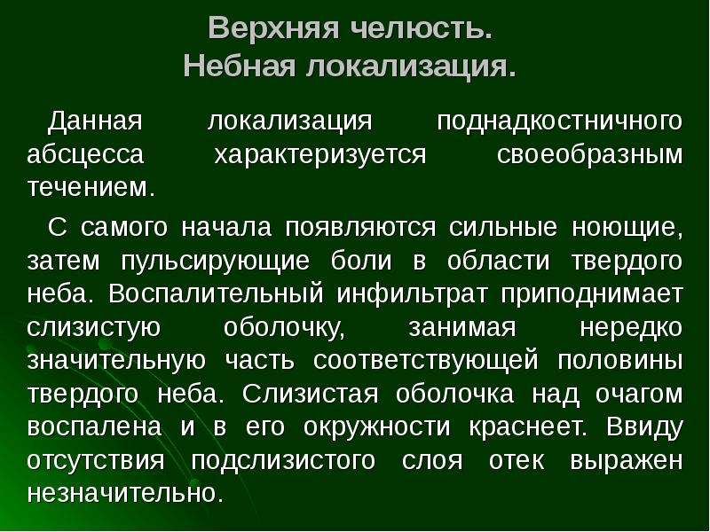 Периостит челюсти презентация