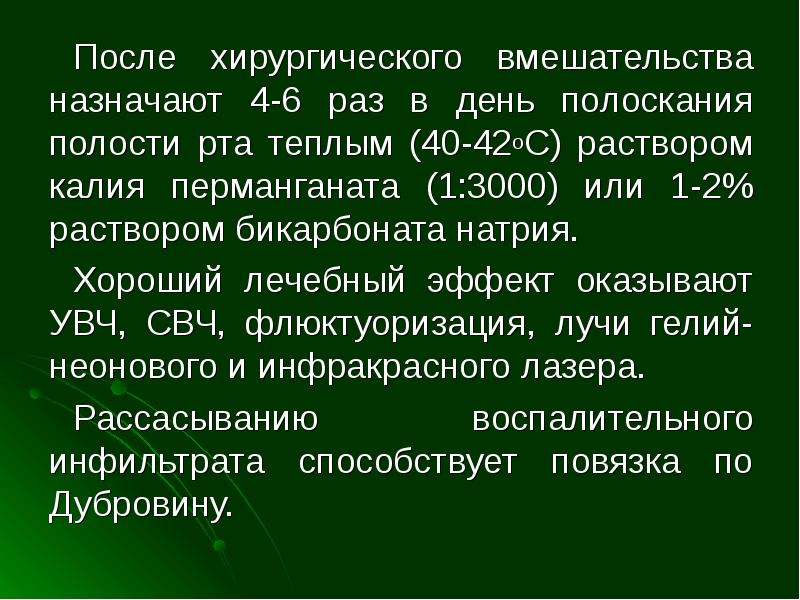 Периостит челюсти презентация