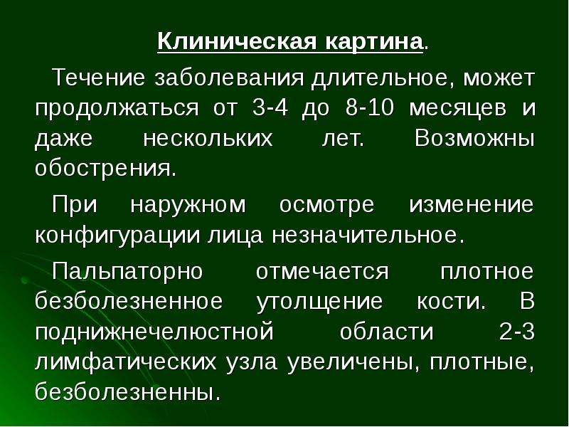 Периостит клиническая картина